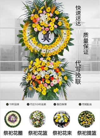 山东青岛平度市云山镇北院后村花圈代送